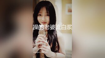 操的老婆流白浆