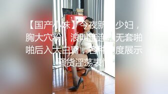 【国产小妹】今夜新人少妇，胸大穴粉，浪叫连连，无套啪啪后入大白臀，各种角度展示骚货淫荡表情