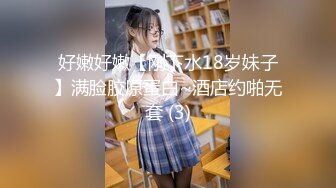 好嫩好嫩【刚下水18岁妹子】满脸胶原蛋白~酒店约啪无套 (3)