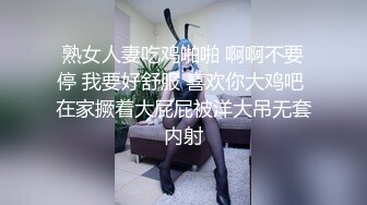 等一下 我老公呢“ 朋友老婆喝醉了 把她给肏了