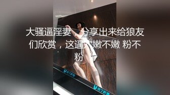 最新网红巨乳模特【糯美子】大尺度露点抠比私拍流出 漂亮豪乳硕大圆挺 可以让人窒息的爆乳各种玩弄魅惑 高清720P版