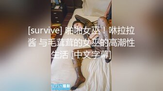 [survive] 啪啪女巫！咻拉拉酱 与毛茸茸的女巫的高潮性生活 [中文字幕]