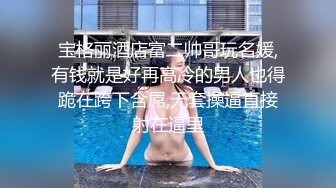 专业操老外【东北探花】土豪强横无套轮操三极品豪乳俄罗斯美女 三叠罗翘美臀都不知道操哪个好 (1)