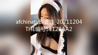 afchinatvBJ夏娃_20211204THE编号5E128AA2