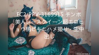 FC2-PPV-3169915 チンポ 美人レースクイーン超エロヒョウ柄ビキニハメ撮り・生中出し