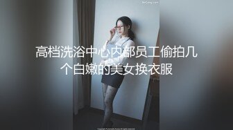 探花新片 无情的屌白嫩小姐姐来相伴，倒立口交，後入干瘫软一直呻吟，打桩机体力过人