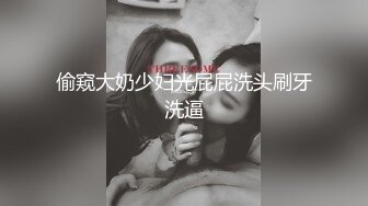 偷窥大奶少妇光屁屁洗头刷牙洗逼