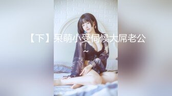 偷拍嫂子 33 今天周末 终于轮到我操嫂子了！高清！无码