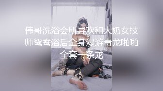 伟哥洗浴会所寻欢和大奶女技师鸳鸯浴后全身漫游毒龙啪啪全套一条龙