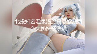 探花山鸡哥酒店约炮貌似刚整完胸的拜金女胸大很软摸着像水球各种姿势把逼漏出来展现给大家看