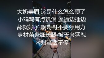 漂亮清纯美女吃鸡啪啪 身材不错 大奶子小嫩穴 被多姿势输出 奶子哗哗 爽叫连连