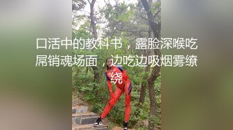 口活中的教科书，露脸深喉吃屌销魂场面，边吃边吸烟雾缭绕