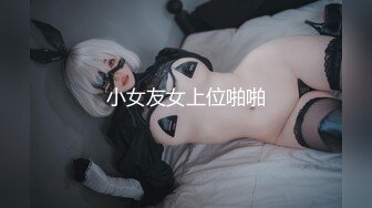 顶级女模最新尺度升级！颜值巅峰秀人网当红女神模特【谢小蒽】私拍粉色女仆狗链鞭打手指高速摩擦高潮喷水 (2)