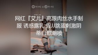 网红『艾儿』高跟肉丝水手制服 诱惑露乳 假JJ跳蛋刺激阴蒂自慰潮喷