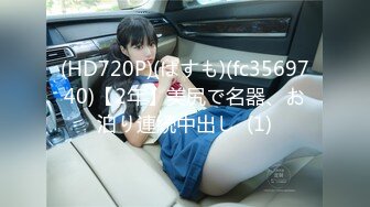 (HD720P)(ぱすも)(fc3569740)【2年】美尻で名器、お泊り連続中出し  (1)