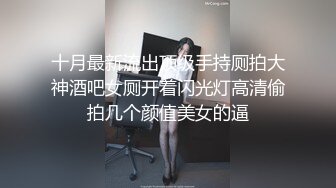 顺德夫妻俩寻刺激，找了比自己小十几岁的年轻小伙舔逼，吃奶，快乐不得了！