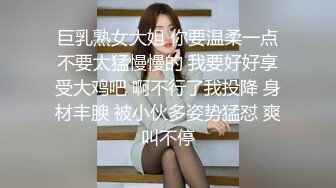 巨乳熟女大姐 你要温柔一点不要太猛慢慢的 我要好好享受大鸡吧 啊不行了我投降 身材丰腴 被小伙多姿势猛怼 爽叫不停