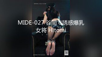 MIDE-027 谷間で誘惑爆乳女将 Hitomi