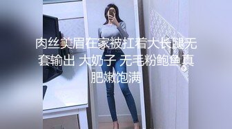 肉丝美眉在家被扛着大长腿无套输出 大奶子 无毛粉鲍鱼真肥嫩饱满