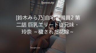 [鈴木みら乃]自宅警備員2 第二話 巨乳エリート従兄妹・玲奈 ～穢された花嫁～