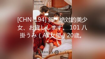 [CHN-194] 新・絶対的美少女、お貸しします。 101 八掛うみ（AV女優）20歳。