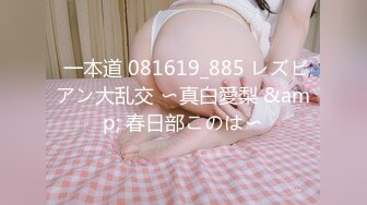  一本道 081619_885 レズビアン大乱交 〜真白愛梨 &amp; 春日部このは〜