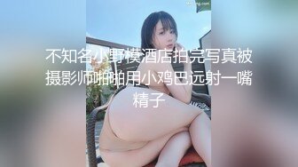 不知名小野模酒店拍完写真被摄影师啪啪用小鸡巴远射一嘴精子