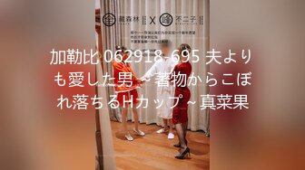 加勒比 062918-695 夫よりも愛した男 ～著物からこぼれ落ちるHカップ～真菜果