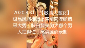 【超级淫荡母狗】淫荡女友小母狗啪啪终极调教最新私拍--捆绑+滴蜡+淫语+啪啪+调教+虐操+高潮+浪叫