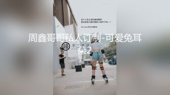 周鑫哥哥私人订制-可爱兔耳朵2