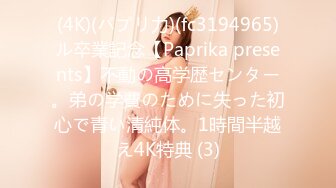 (4K)(パプリ力)(fc3194965)ル卒業記念【Paprika presents】不動の高学歴センター。弟の学費のために失った初心で青い清純体。1時間半越え4K特典 (3)