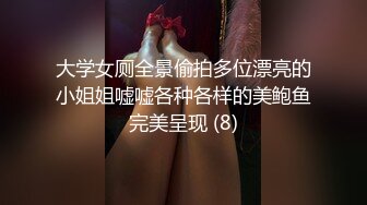 大学女厕全景偷拍多位漂亮的小姐姐嘘嘘各种各样的美鲍鱼完美呈现 (8)