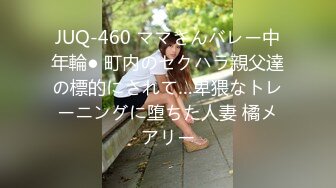 JUQ-460 ママさんバレー中年輪● 町内のセクハラ親父達の標的にされて…卑猥なトレーニングに堕ちた人妻 橘メアリー