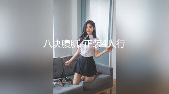 极品尤物清纯少女馒头B超级福利视频合集！ (2)