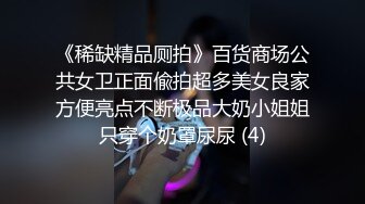 最新全镜偷窥三闺蜜嘘嘘