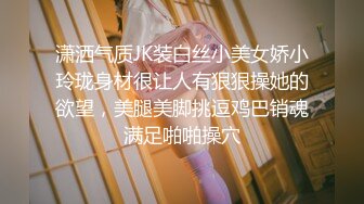 潇洒气质JK装白丝小美女娇小玲珑身材很让人有狠狠操她的欲望，美腿美脚挑逗鸡巴销魂满足啪啪操穴