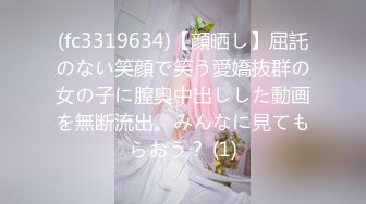 (fc3319634)【顔晒し】屈託のない笑顔で笑う愛嬌抜群の女の子に膣奥中出しした動画を無断流出。みんなに見てもらおう？ (1)