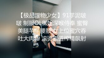 【极品淫物少女】91芋泥啵啵 制服OL御姐深喉侍奉 蜜臀美腿芊芊腰肢 女上位蜜穴吞吐大肉棒 滚烫蜜道榨精飙射