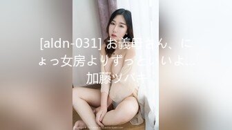 [aldn-031] お義母さん、にょっ女房よりずっといいよ… 加藤ツバキ