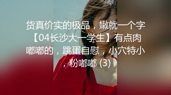 《百度云泄密》大二学妹和男友私密视频分手后被流出 (2)