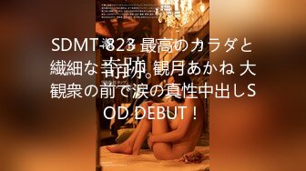 SDMT-823 最高のカラダと繊細なココロ 観月あかね 大観衆の前で涙の真性中出しSOD DEBUT！