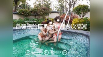 为了讨好女记者,球场上强悍的直男篮球队长居然喜欢被插(下) 