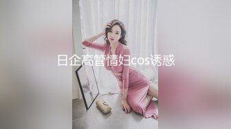 吊钟奶轻熟女少妇露脸女上位和老公直播性爱，倒插嘴，无套啪啪打桩