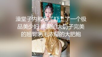 澡堂子内部员工盯上了一个极品美少妇 丰满的大奶子完美的翘臀阴毛浓郁的大肥鲍