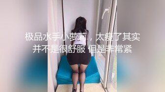 极品水手小萝莉，太瘦了其实并不是很舒服 但是非常紧