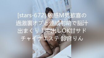 [stars-672] 敏感M男歓喜の過激裏オブと連続射精で脳汁出まくり！中出しOK甘サドチャイナエステ 鈴音りん