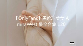 【OnlyFans】黑珍珠美女 AmiraWest 最全合集 120