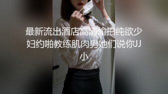 【酒店摄像头】未曾流出的小众房型，心机婊丝袜勾引 (3)