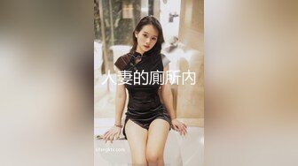 人妻的廁所內