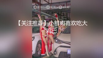 【关注推荐】小鲜肉喜欢吃大鸡巴